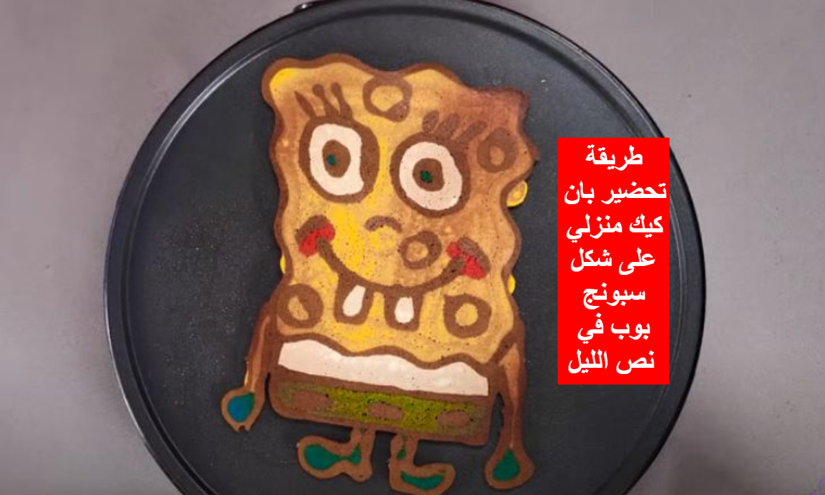 كيكة سبونج بوب