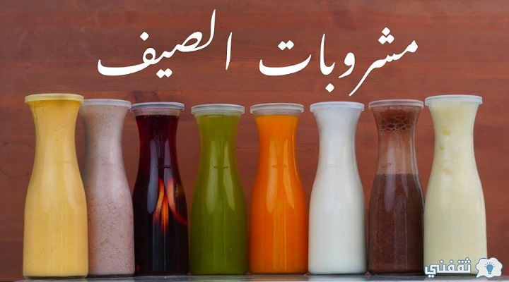 مشروبات رمضان 