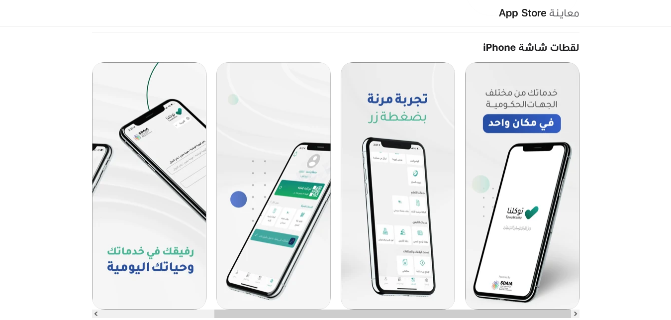 طريقة تصوير شاشة توكلنا