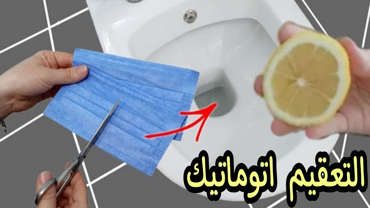 طريقة تعقيم الحمامات