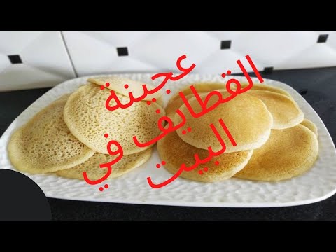 طريقة عمل عجينة القطايف مثل المحلات