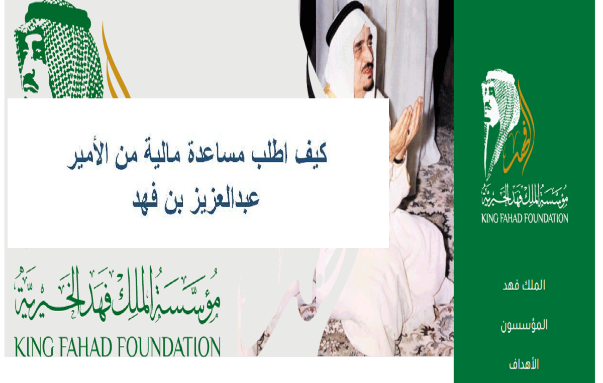 طلب مساعدة مالية من الأمير عبدالعزيز بن فه