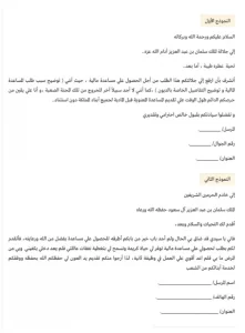 نموذج طلب مساعدة من الديوان الملكي