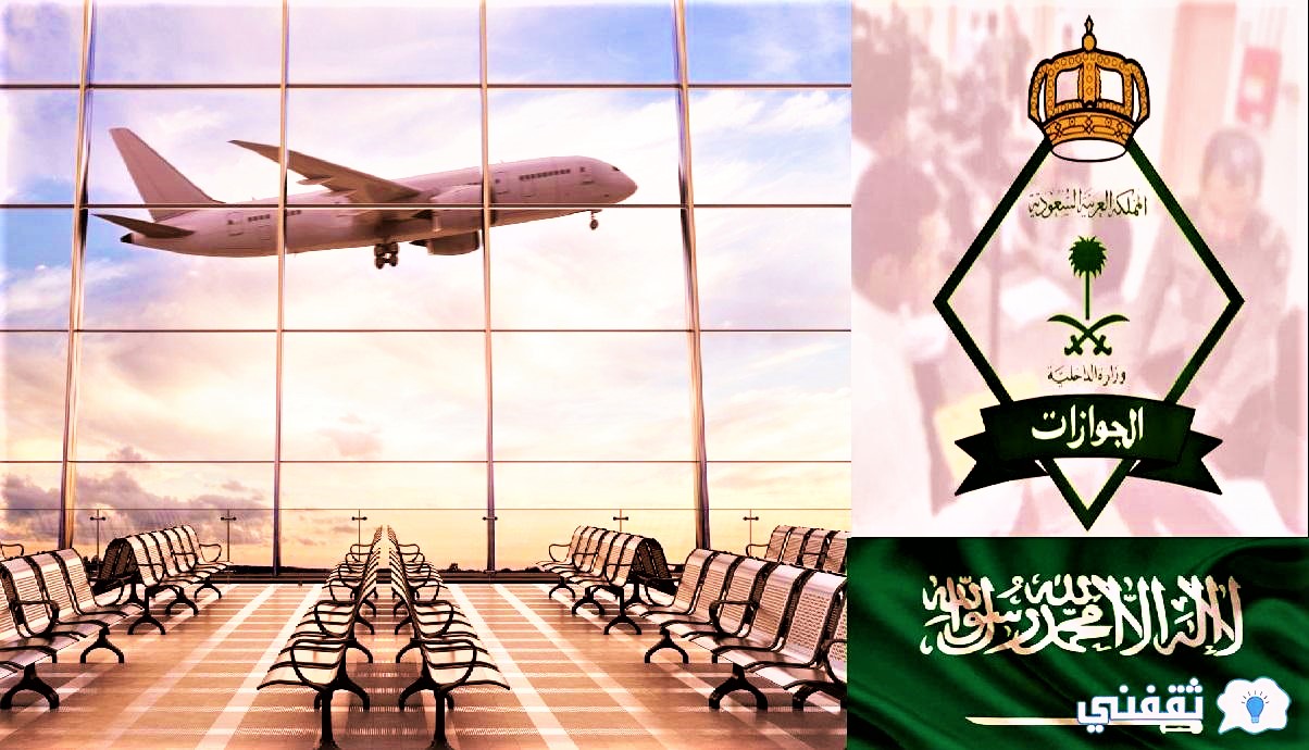 رفع حظر سفر السعوديين