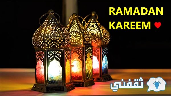 عبارات تهنئة رسمية بمناسبة شهر رمضان المبارك 1443