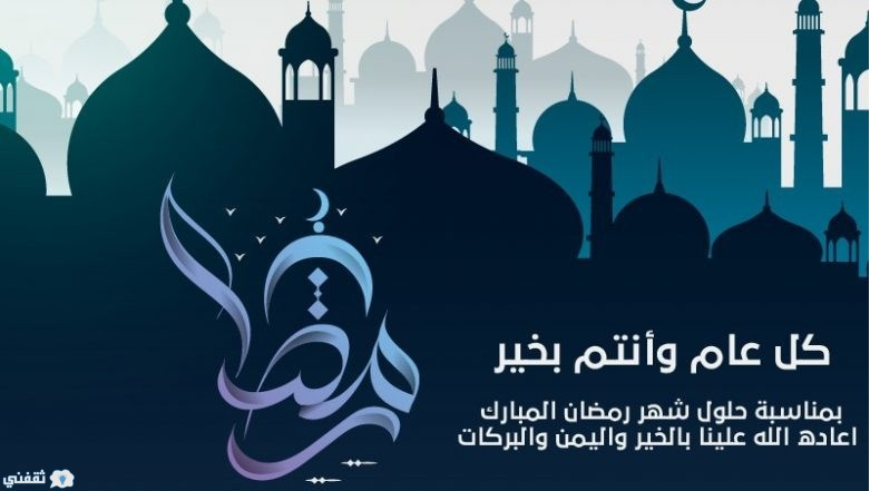 كل عام وانتم بخير رمضان كريم تويتر