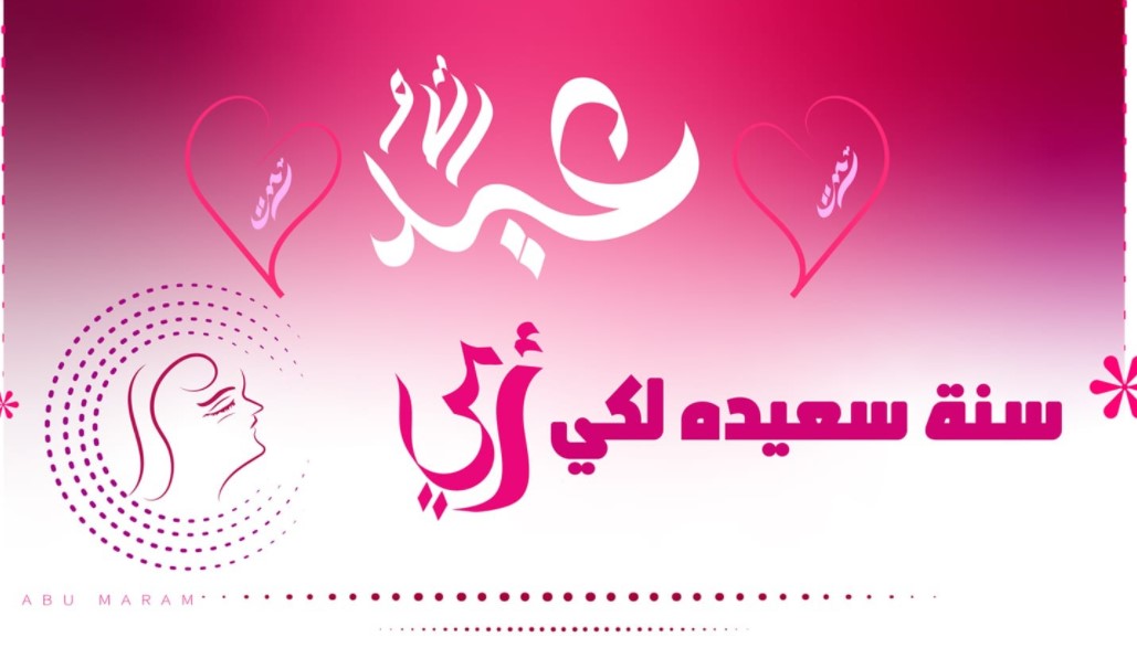 عبارات تهنئة عيد الأم 2022