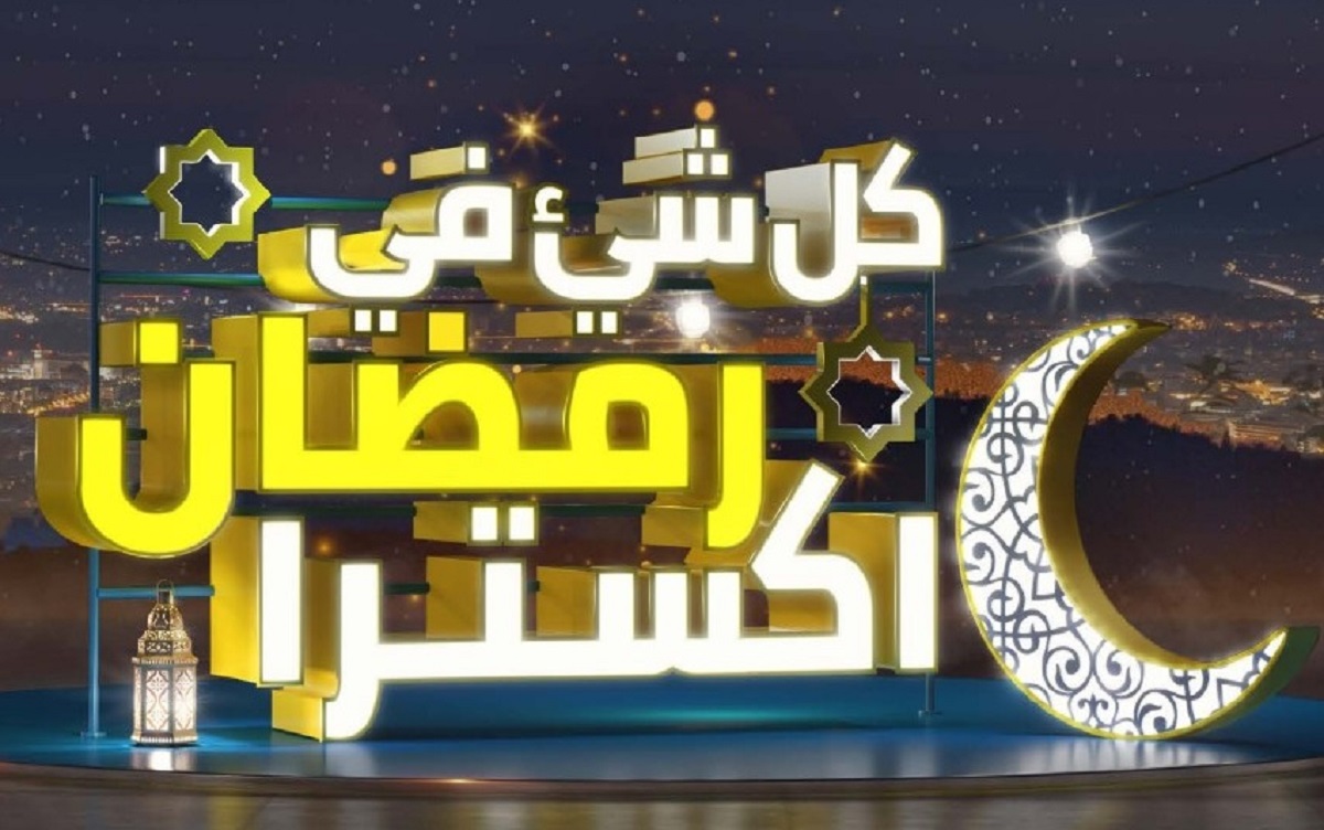 عروض اكسترا