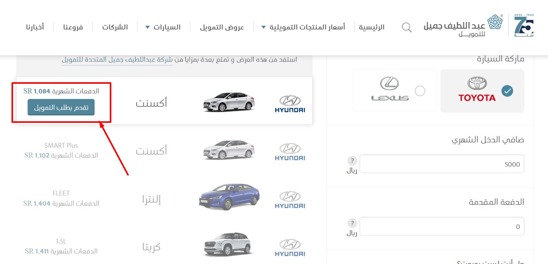 عروض عبد اللطيف جميل للسيارات 1443 للتقسيط والتمويل بالسعودية