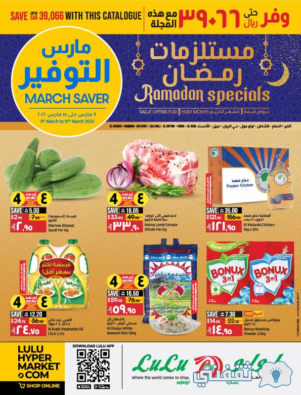 عروض لولو