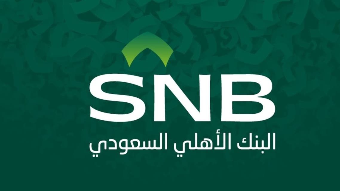 فتح حساب في البنك الأهلي خطوة بخطوة عبر الإنترنت البنك الأهلي التجاري السعودي