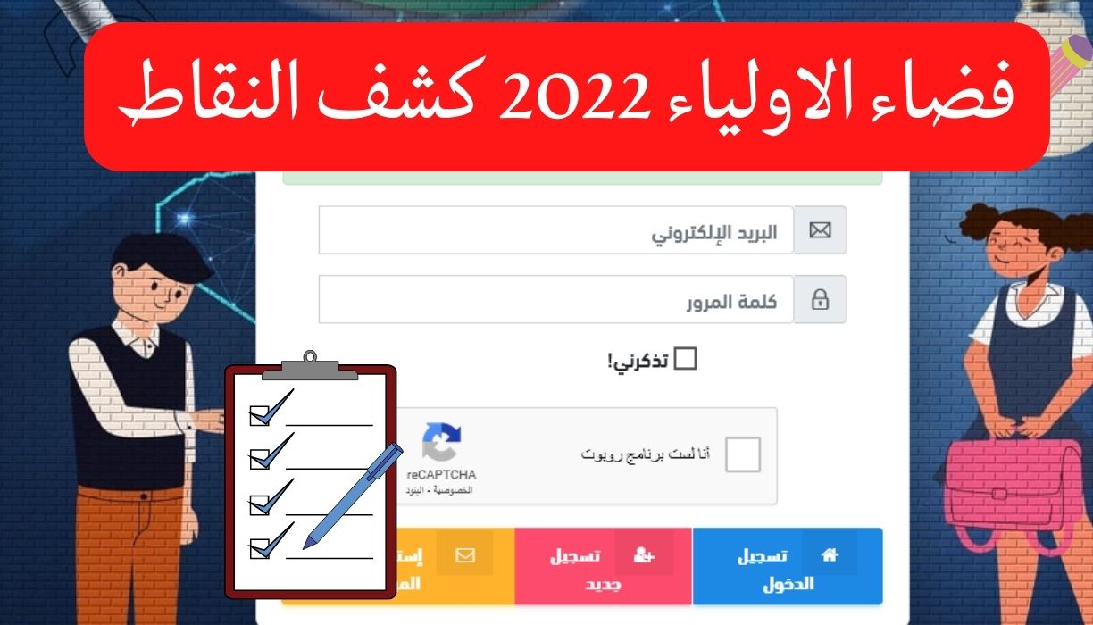 فضاء الاولياء 2022 كشف النقاط