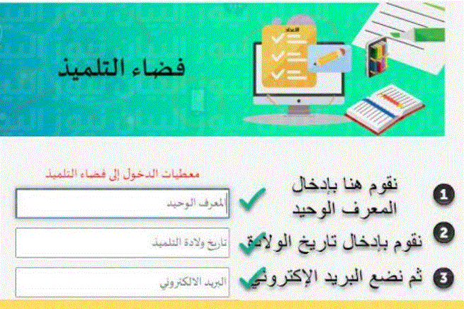 الفضاء الرقمي للمدارس الابتدائية cnte