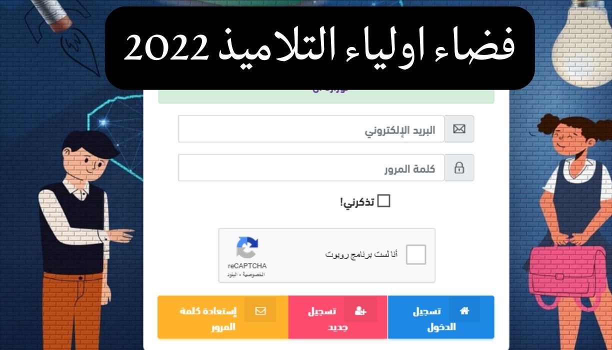 فضاء اولياء التلاميذ 2022