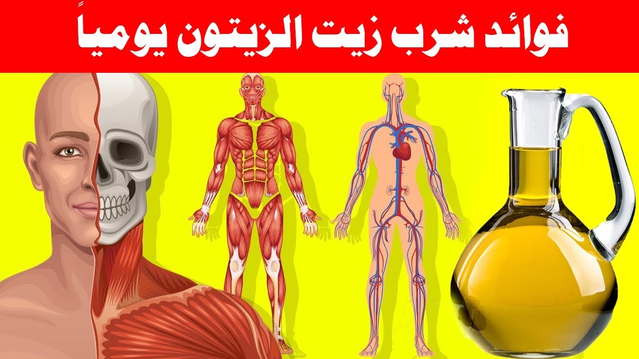 فوائد تناول زيت الزيتون على الريق