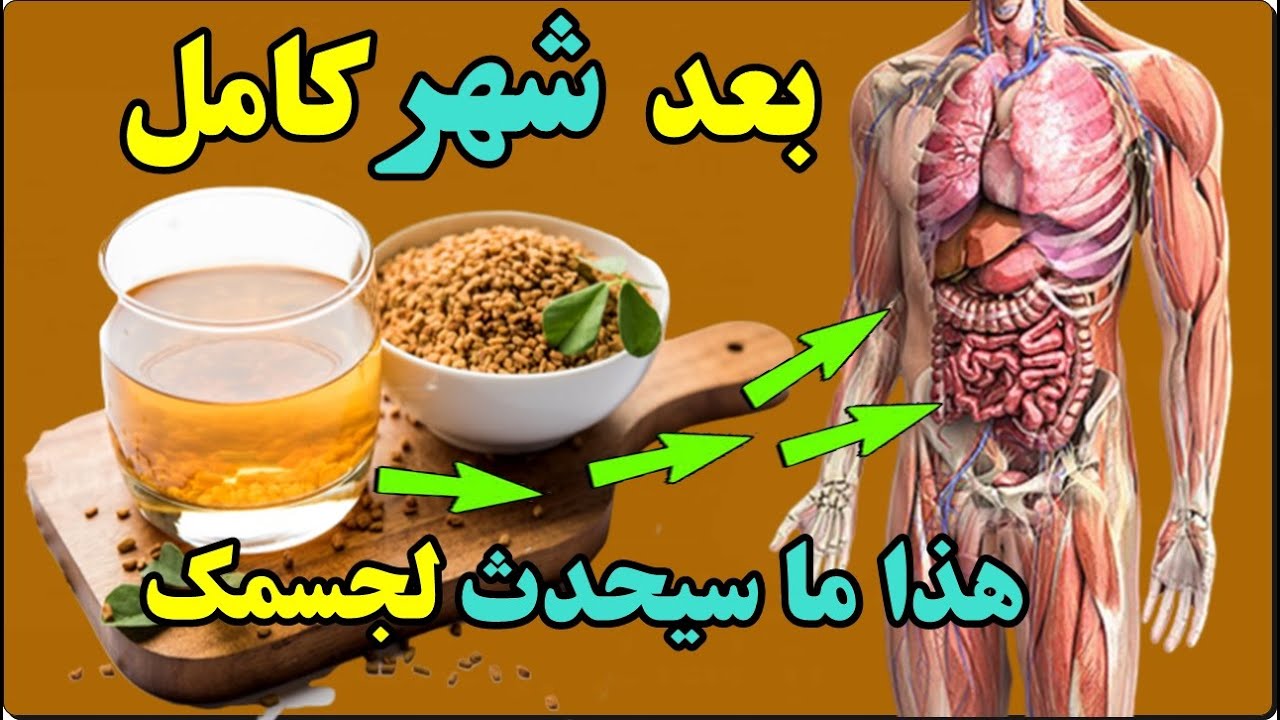 فوائد منقوع الحلبة على الريق