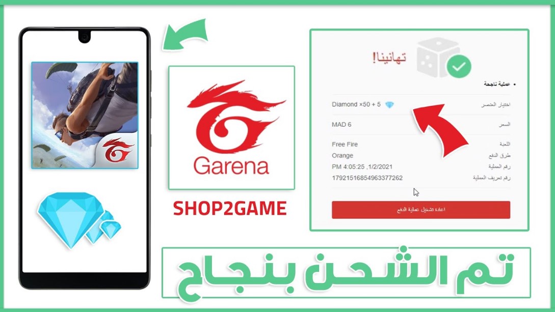 قارينا فري فاير شحن جواهر عن طريق الموقع الرسمي Garena بالـ ID ستحصل علي 7000 جوهرة