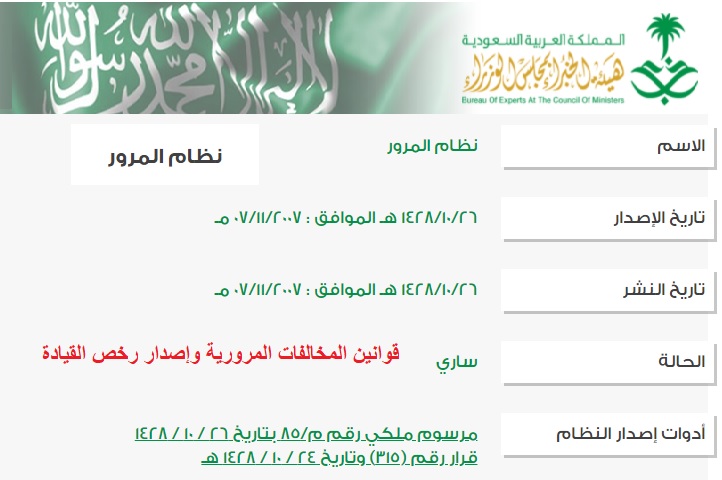 قوانين المخالفات المرورية وإصدار رخص القيادة