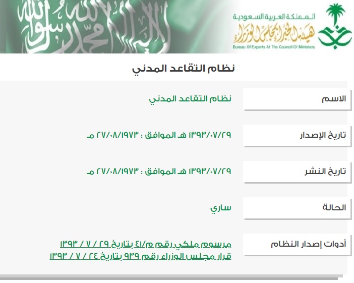 قوانين نظام التقاعد المدني بالسعودية