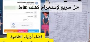  موقع فضاء أولياء التلاميذ 2022