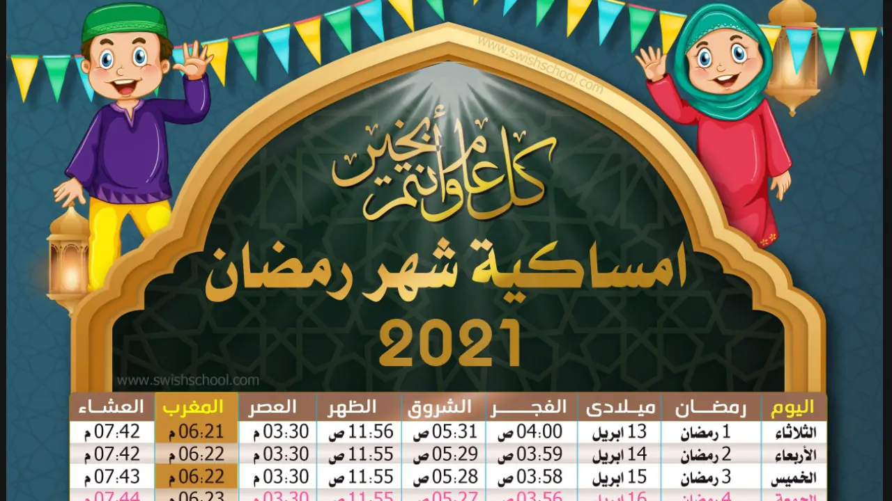 ساعات الصيام برمضان 2022