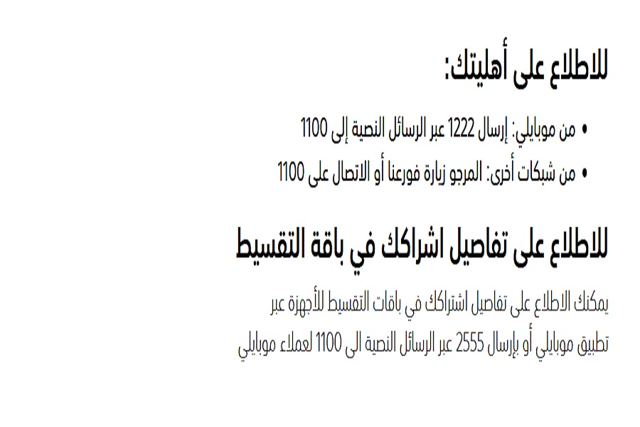 كيف أقسط جوال من موبايلي