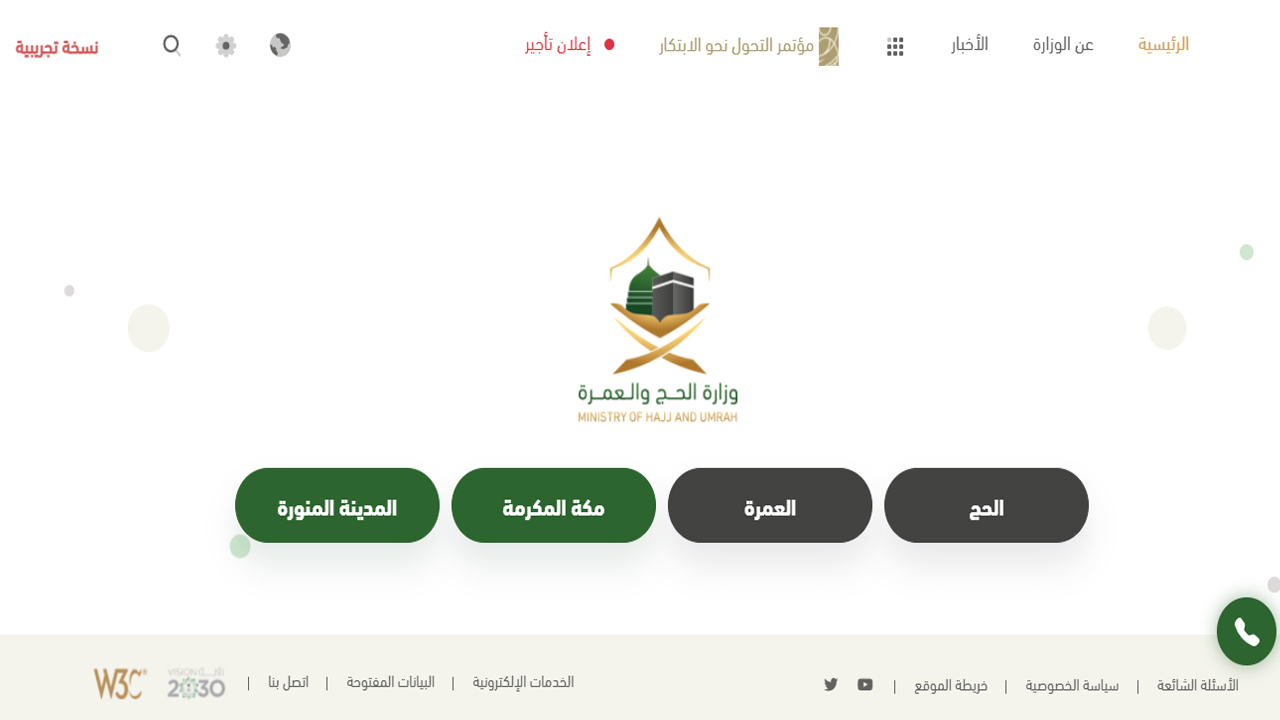 كيفية التسجيل حملة الحج المجانية من الراجحي 1443