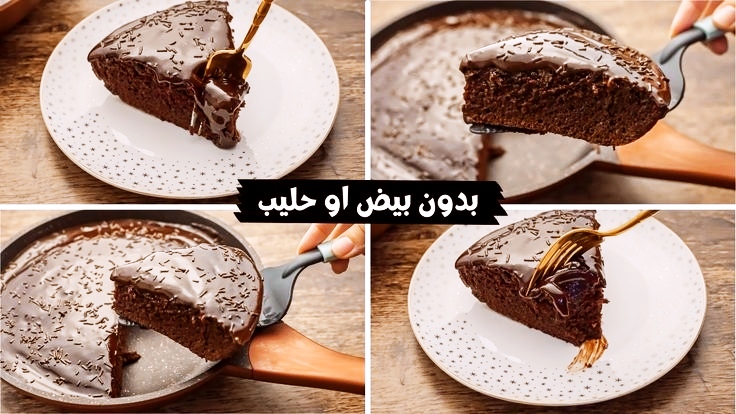 كيك شوكولاته بطريقة سهلة بدون بيض كيكة الماء الساخن بأقل التكاليف عالية مش مكتومة