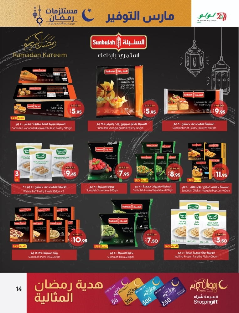 خصومات لولو