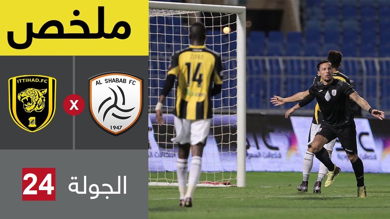 مباراة الاتحاد والشباب