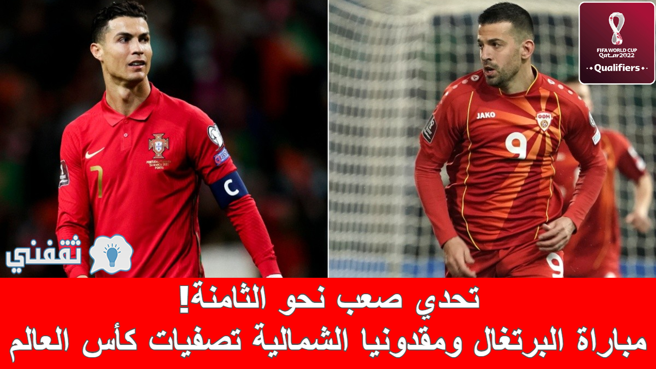 مباريات البرتغال القادمة