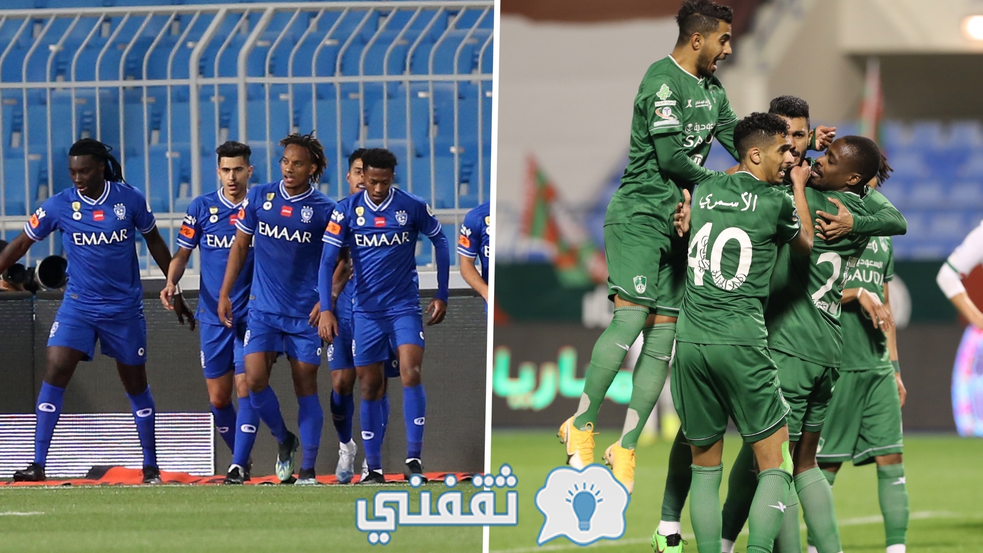 مباراة الهلال والأهلي