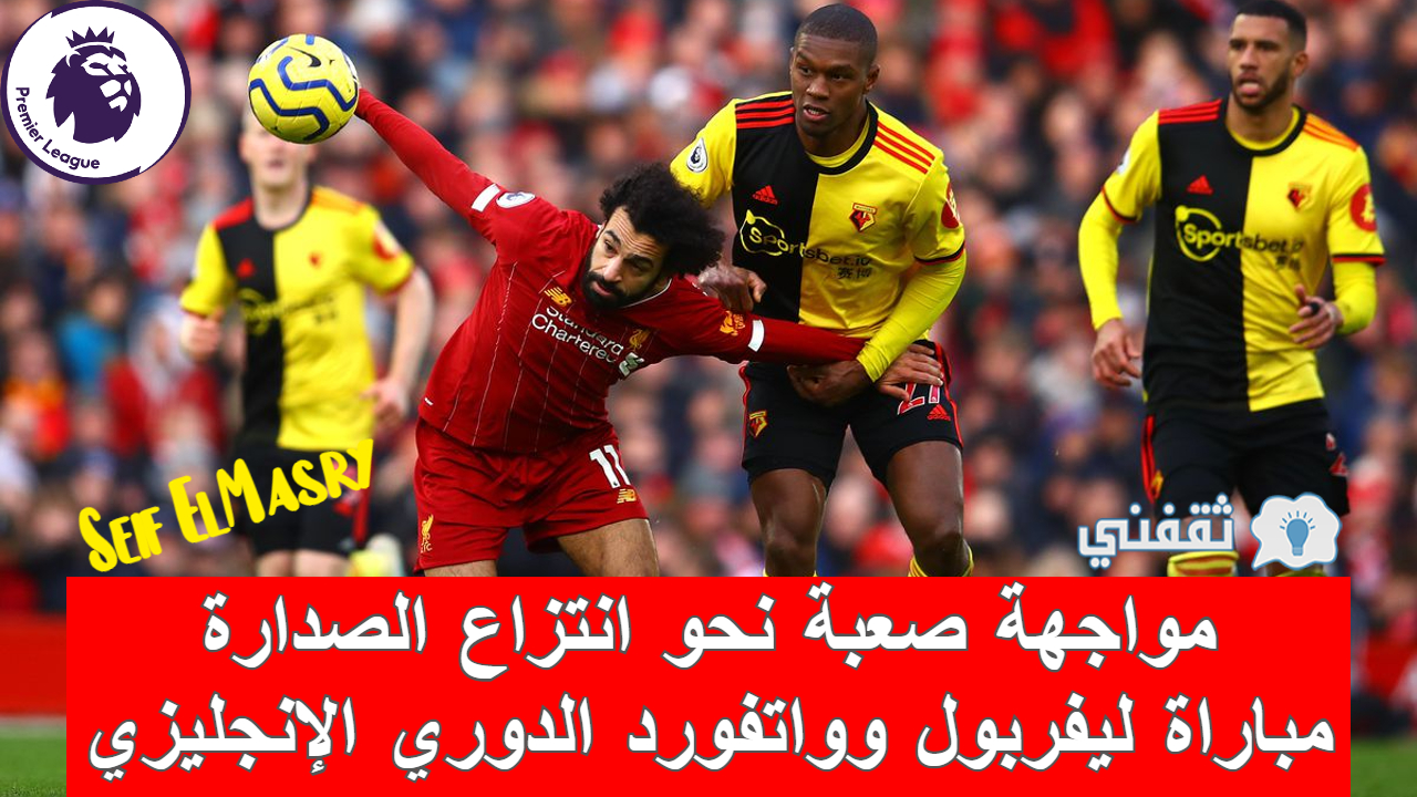 مباراة ليفربول وواتفورد