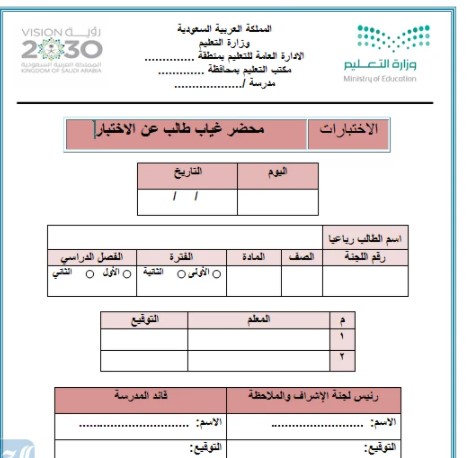 محضر غياب طالب عن الاختبار