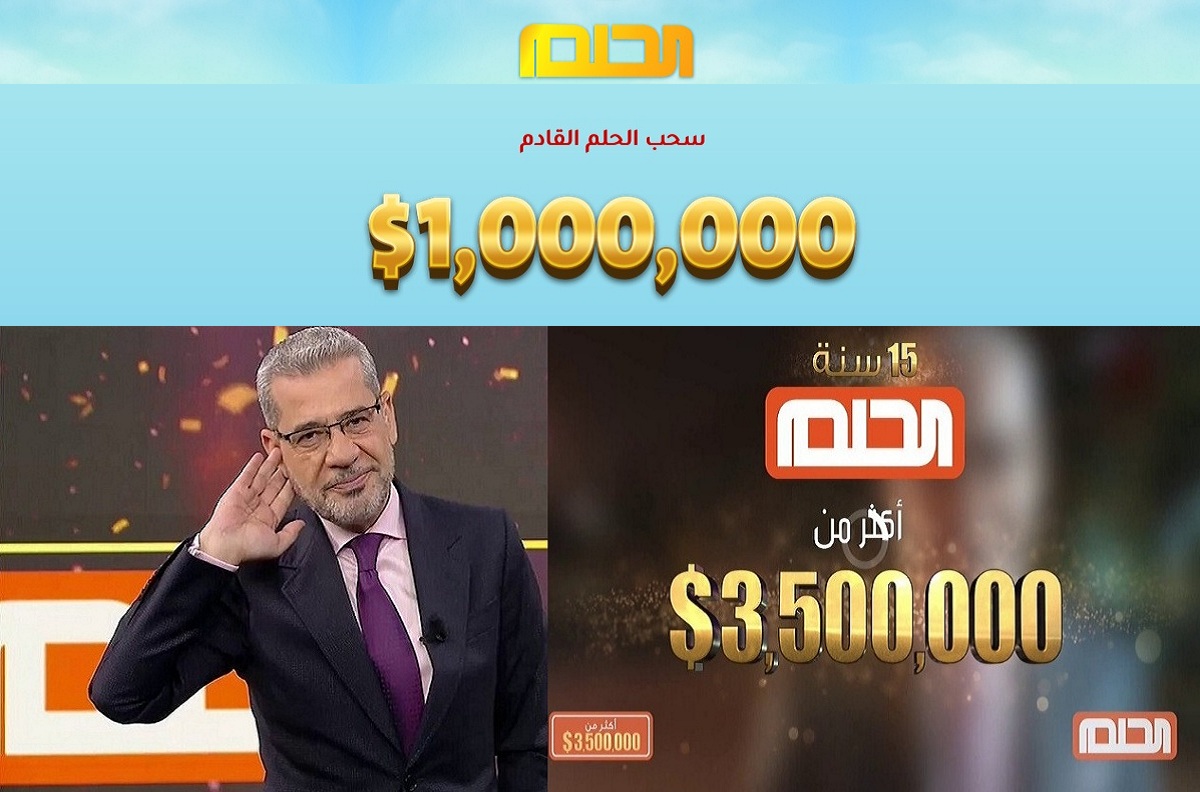 الاشتراك في مسابقة الحلم 2022 لربح 500.000 دولار