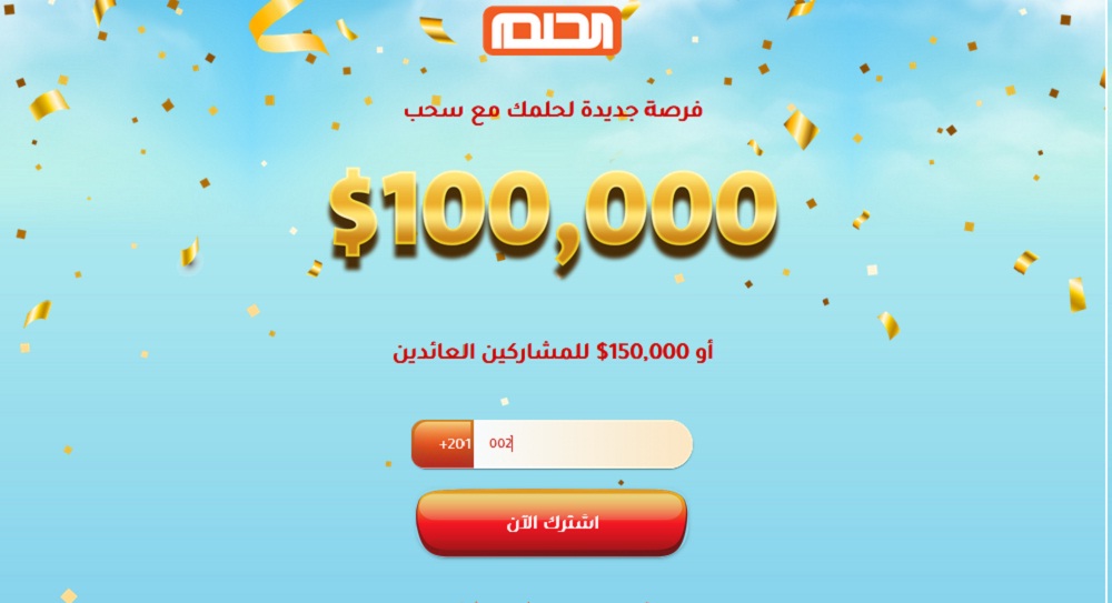 فرصة جديدة لتحقيق حلمك مع سحب الـ 100000 دولار من مسابقة الحلم