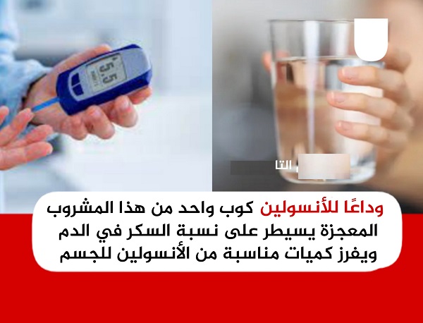 خفض نسبة السكر في الدم