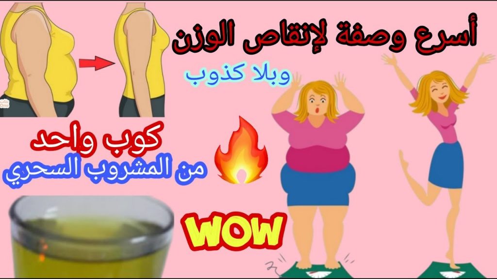 مشروبات صحية لعلاج السمنة