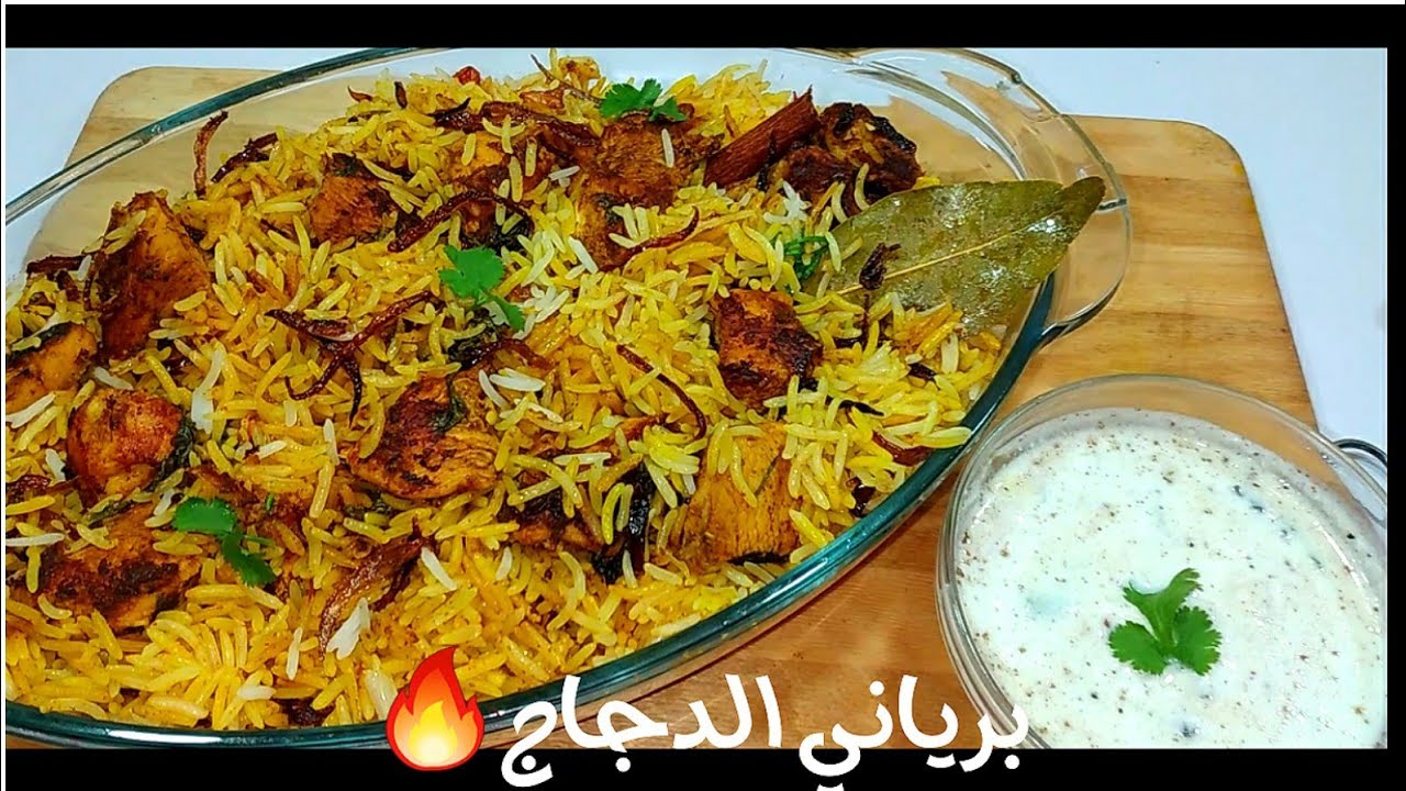 برياني الدجاج