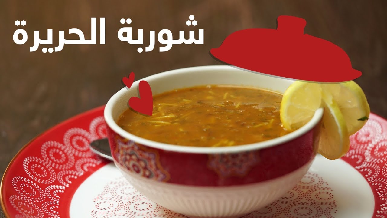 شوربة الحريرية المغربية