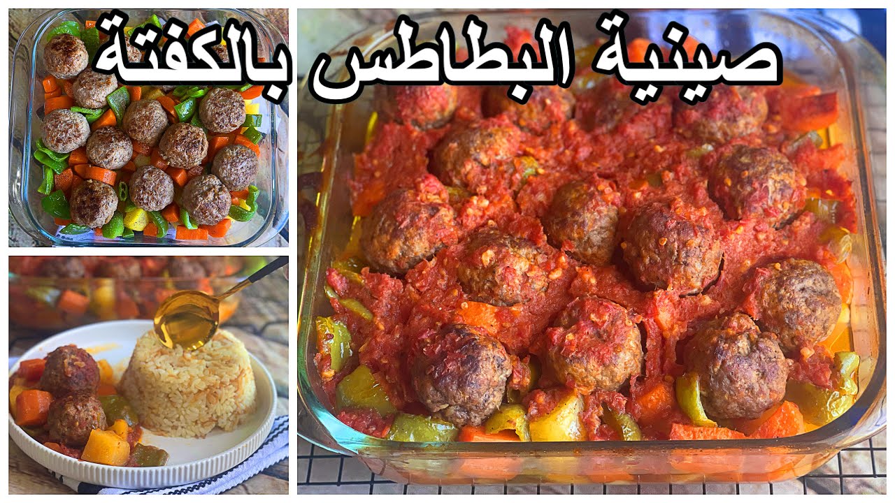 صينية البطاطس بالكفتة