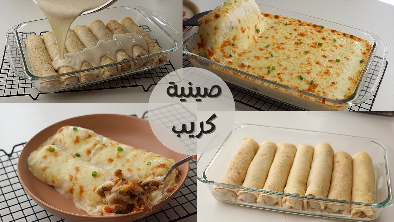 صينية الكريب بالدجاج