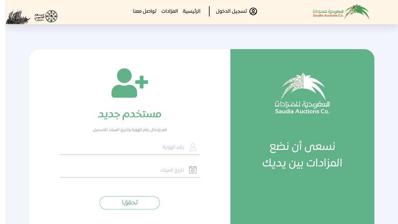 منصة السُّعُودية للمزادات