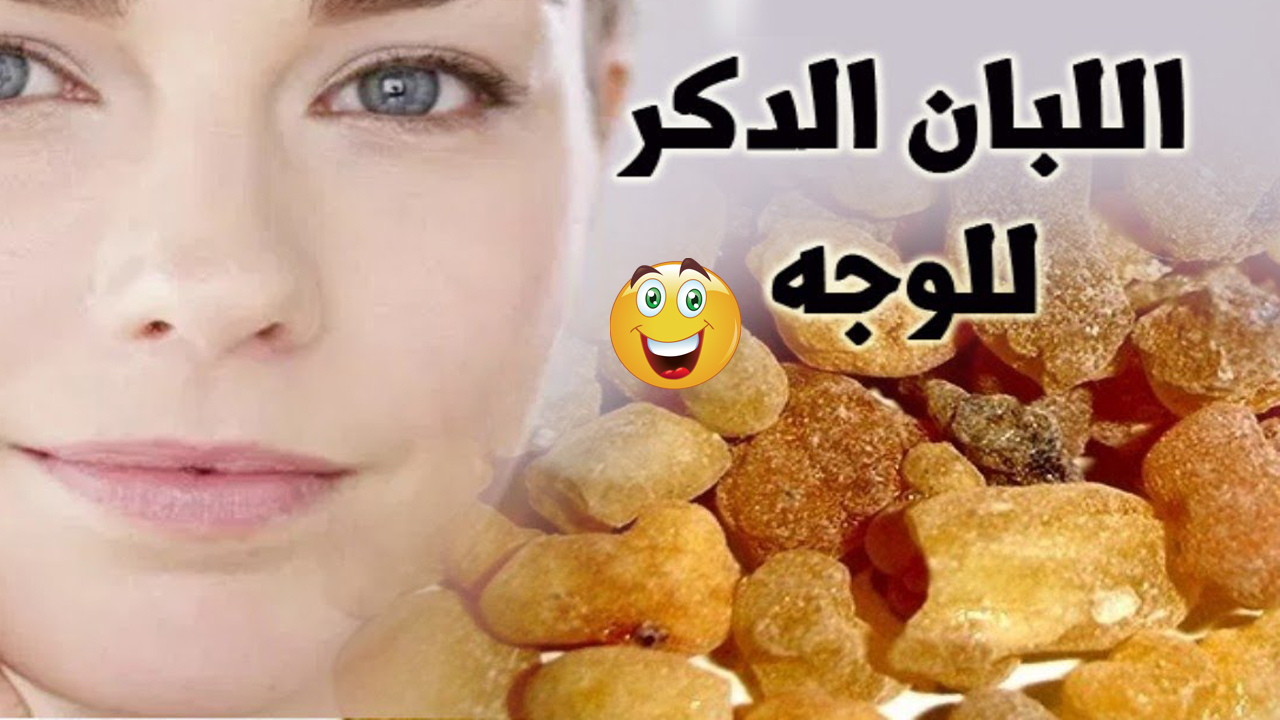 منقوع لبان الذكر للوجه