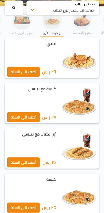 اسعار وجبات الطازج
