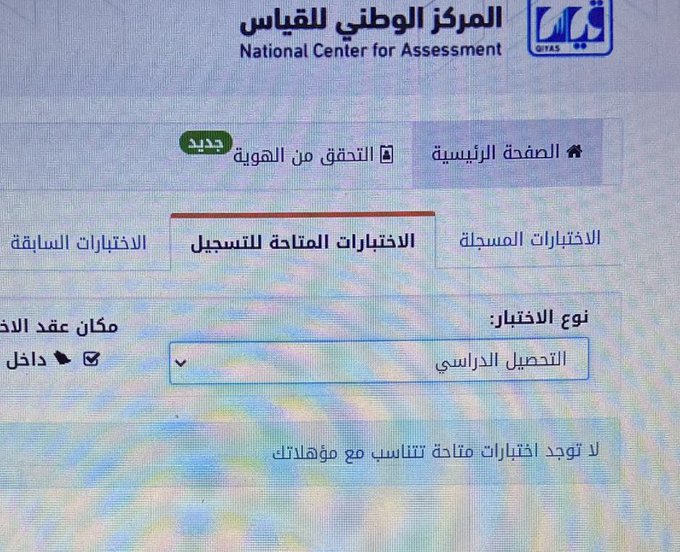 يبدا اختبار التحصيلي متى ماهي شروط