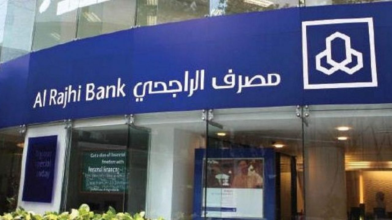 مواعيد الدوام بالراجحي في رمضان،