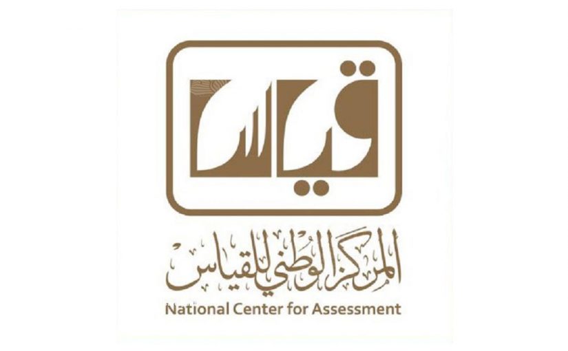 كيفية التسجيل في الاختبار التحصيلي 1443 لطلبة الثانوية العامة في المملكة العربية السعودية