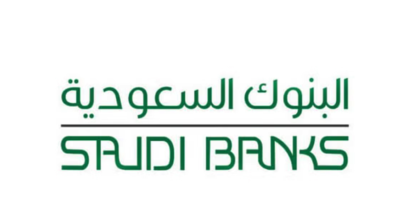 مواعيد دوام البنوك في رمضان 2022 السعودية