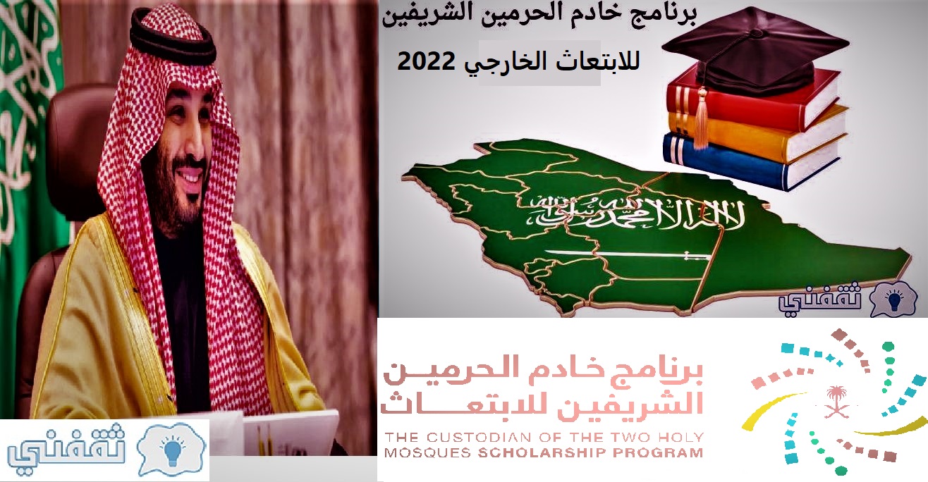 موعد التقديم على الابتعاث الخارجي 2022